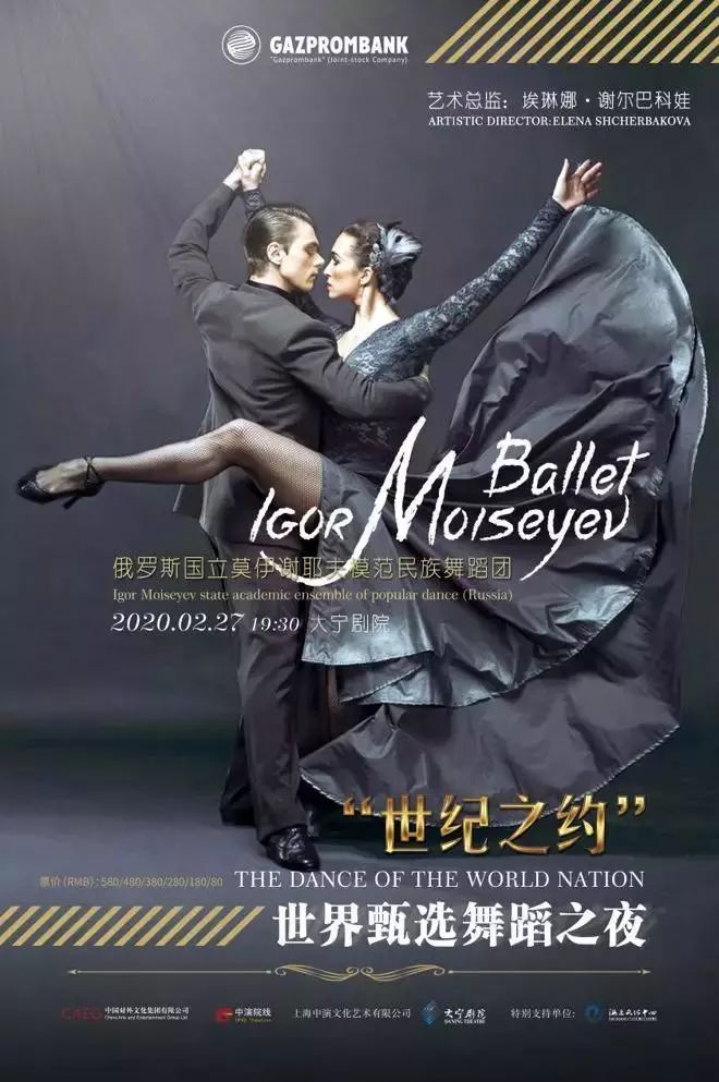 2020上海“世纪之约”世界甄选舞蹈之夜