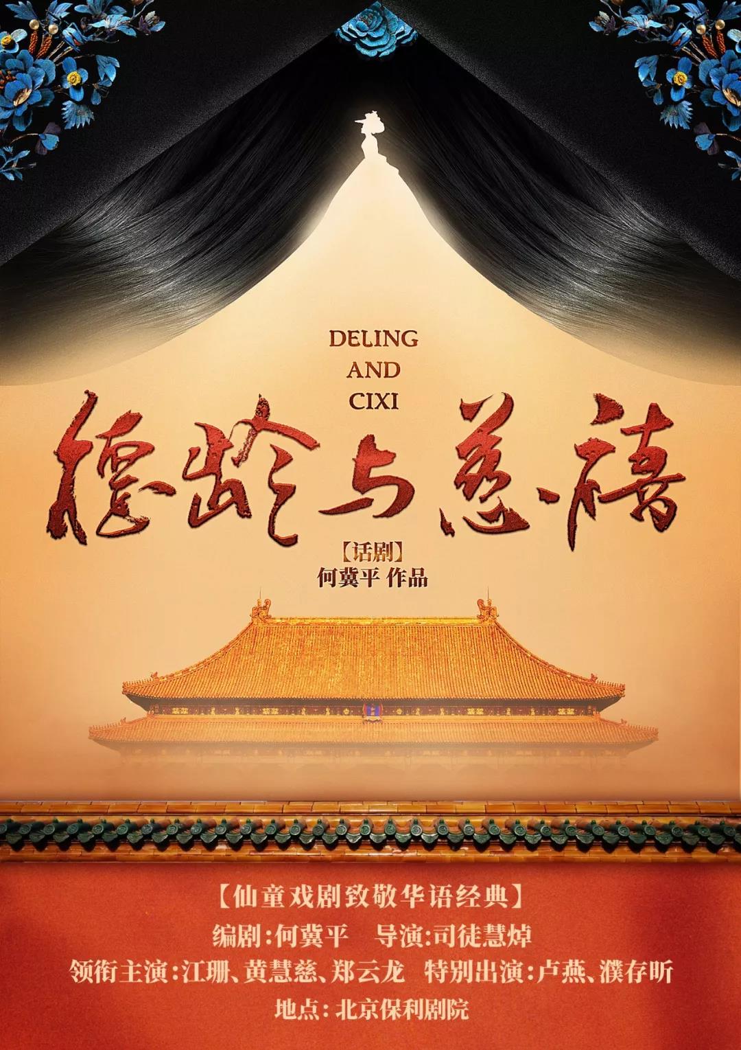 话剧《德龄与慈禧》巡演安排