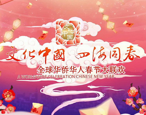 2020湖南卫视华人春晚