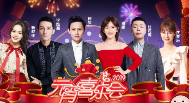 湖南卫视元宵喜乐会