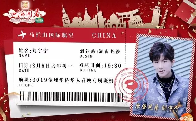 2020湖南卫视华人春晚