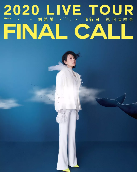 2023刘若英哈尔滨演唱会全攻略(时间+地点+门票+交通)