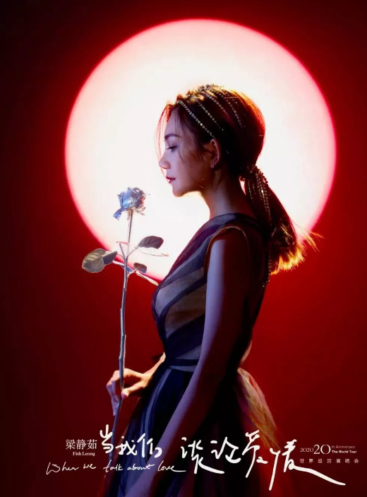 梁静茹太原演唱会