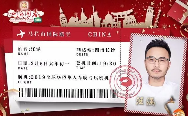 2020湖南卫视华人春晚