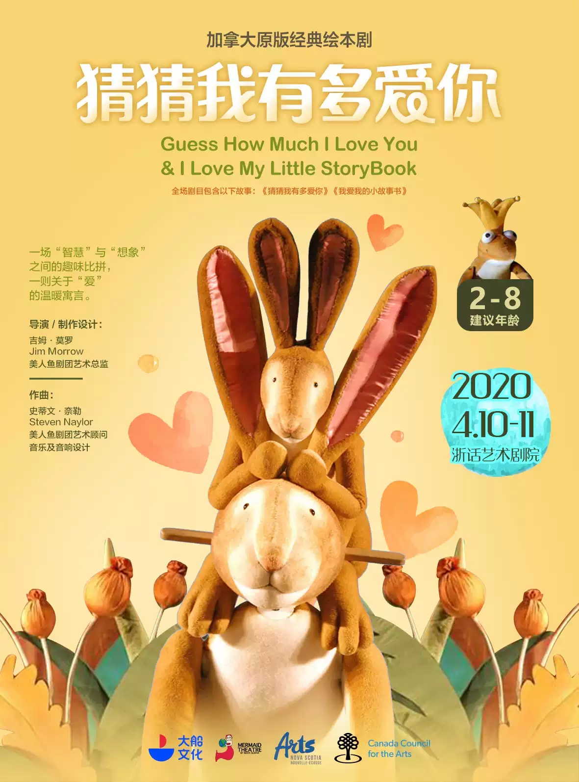 2020绘本剧《猜猜我有多爱你》杭州站