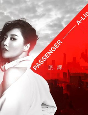 黄丽玲A-Lin长沙演唱会
