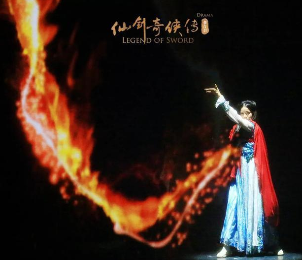 2020舞台剧《仙剑奇侠传》杭州站