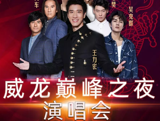 王力宏动力火车宁波群星演唱会