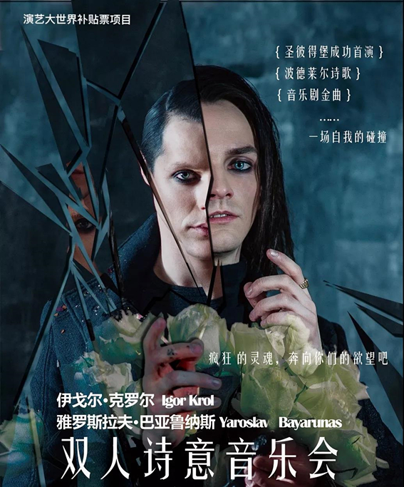 2020伊戈尔克罗尔上海音乐会