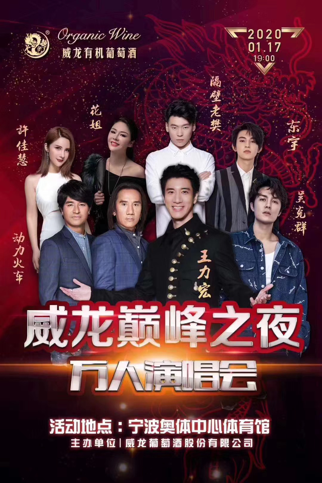 2020王力宏吴克群宁波群星演唱会