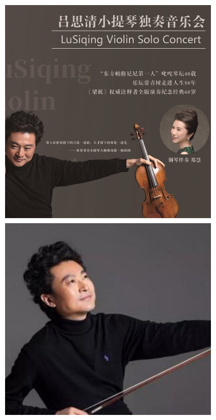 吕思清长沙音乐会