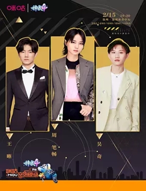 周笔畅王晰吴奇温州演唱会