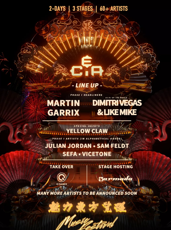 2020成都CEA电音节