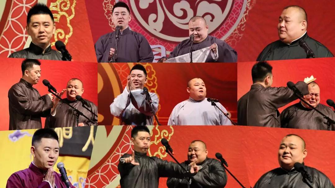 德云三宝大连相声专场