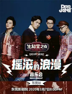 Dear Jane东莞演唱会