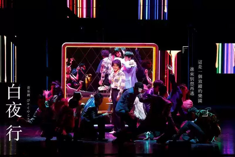 2020音乐剧《白夜行》海口站