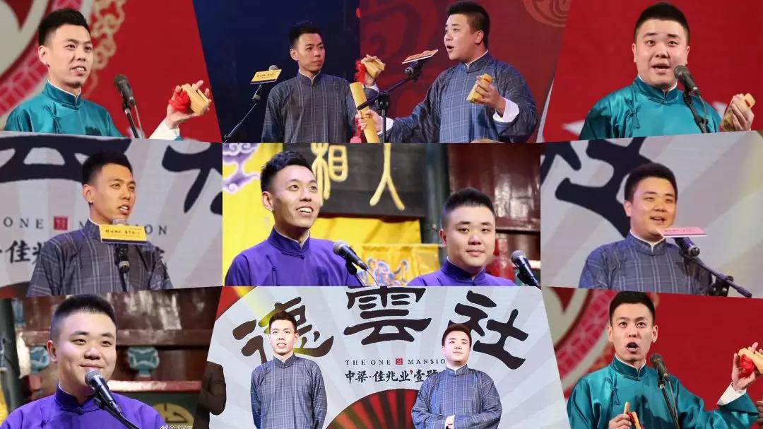 德云三宝大连相声专场