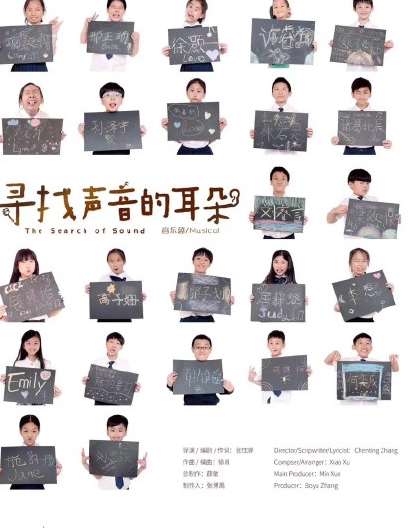 《寻找声音的耳朵》上海站
