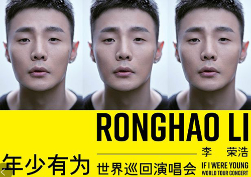 2023李荣浩西安演唱会时间、地点、门票价格