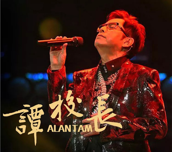 谭咏麟衡阳演唱会