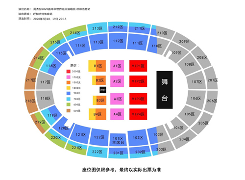 周杰伦2023演唱会呼和浩特站时间、门票价格、座位图