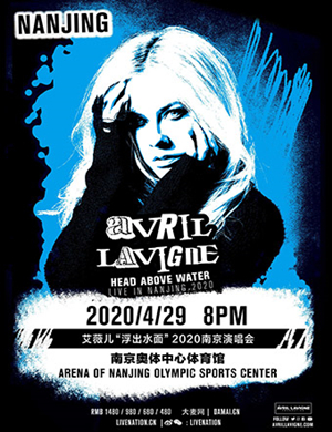 2025艾薇儿南京演唱会