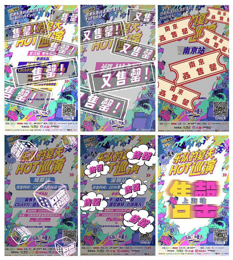 乐队的夏天北京演唱会