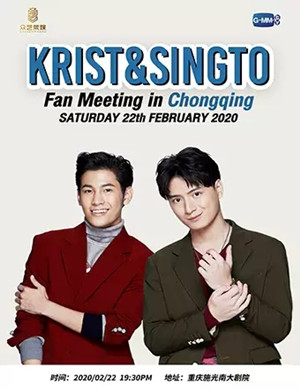 Krist Singto重庆见面会