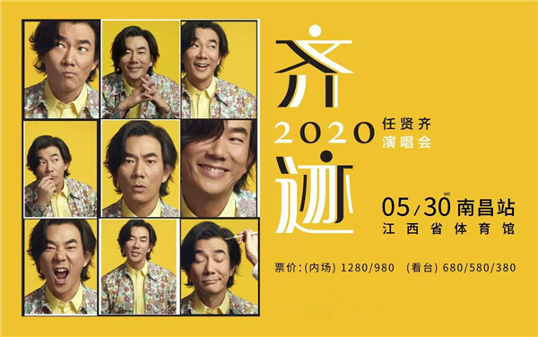 2023任贤齐南昌演唱会（时间+场馆+订票）