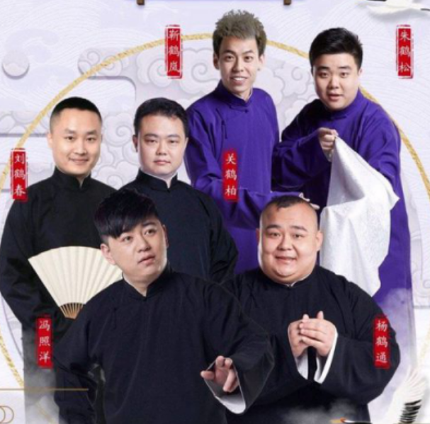 2023德云三宝重庆相声专场【在线订票】