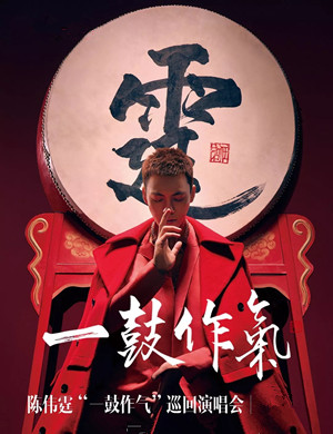 陈伟霆郑州演唱会