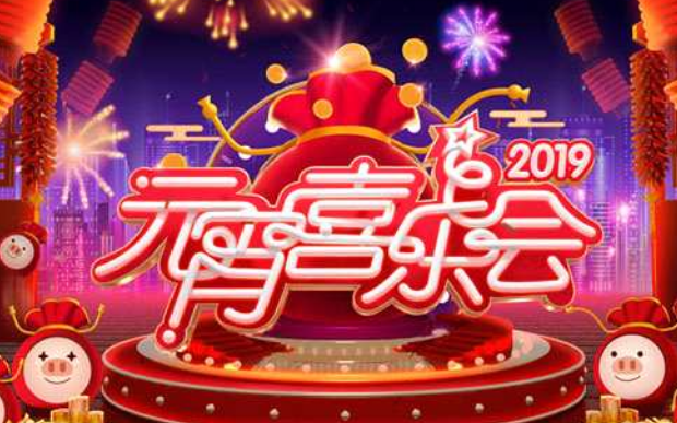 湖南卫视元宵喜乐会