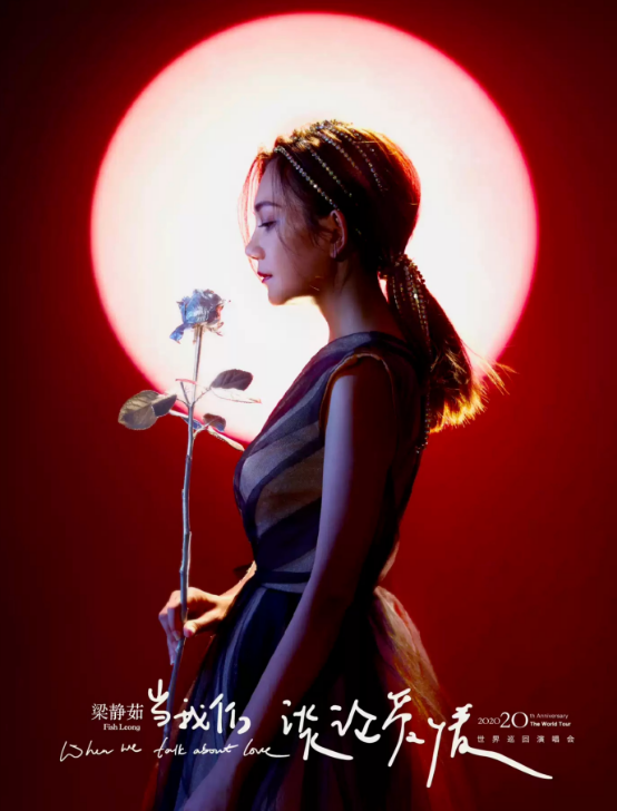 2023梁静茹广州演唱会什么时候开始？在哪里买票？