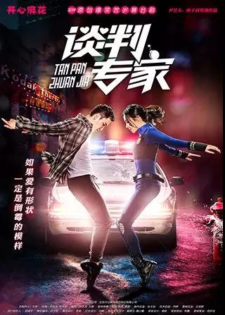 2020舞台剧《谈判专家》武汉站