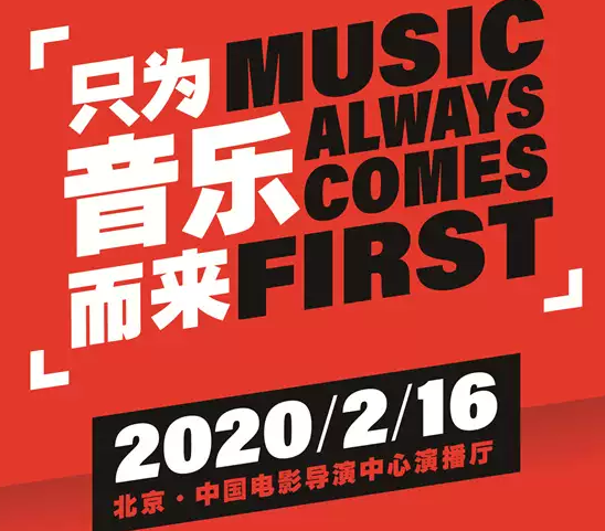 Q MUSIC北京年度音乐盛典