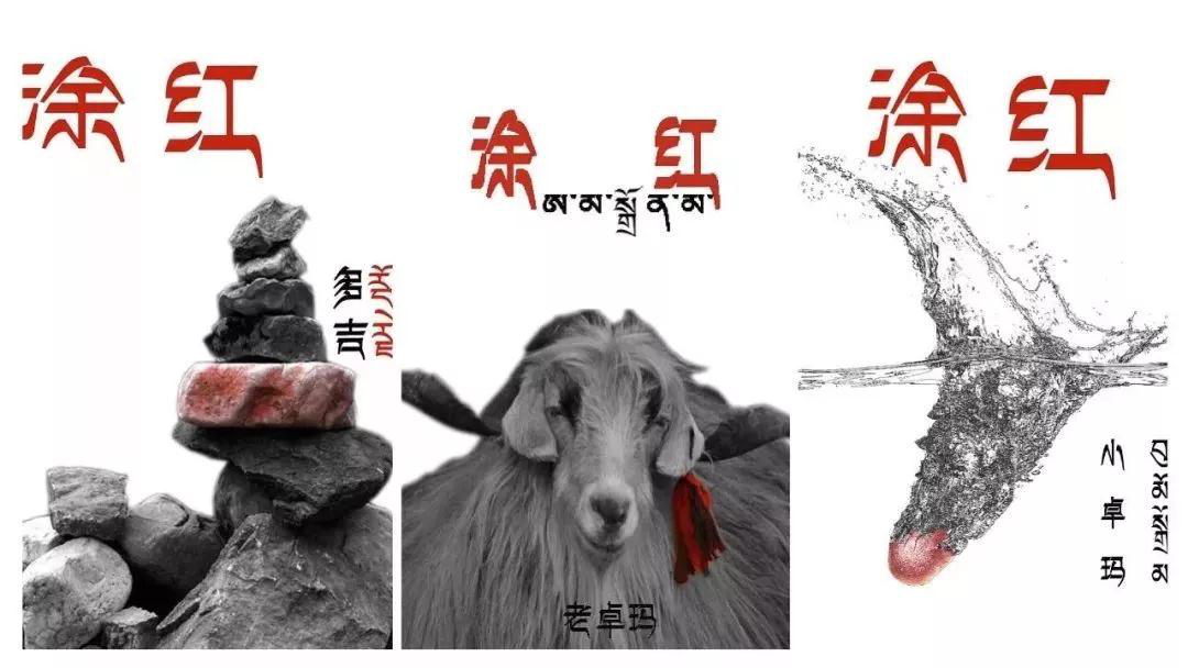 戏剧涂红深圳站