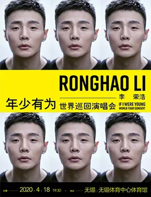 2025李荣浩无锡演唱会