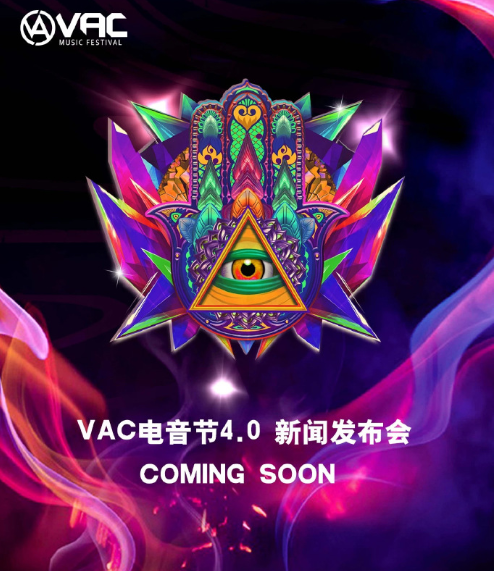 长沙vac电音节