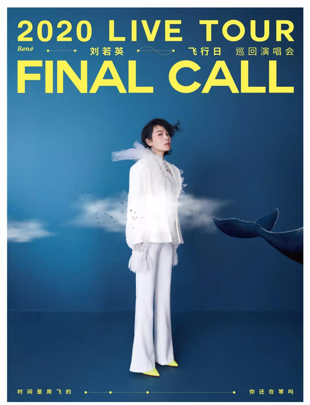 2023刘若英哈尔滨演唱会（时间、地点、门票价格、购票网址）一览