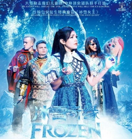 2020儿童剧《冰雪女王》杭州站