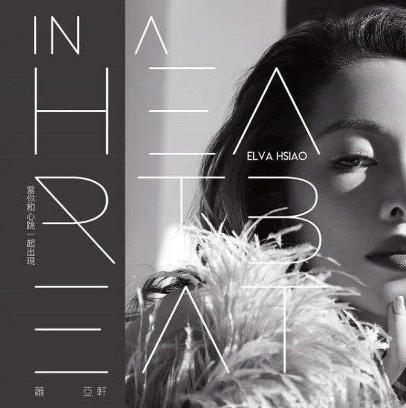 萧亚轩北京演唱会