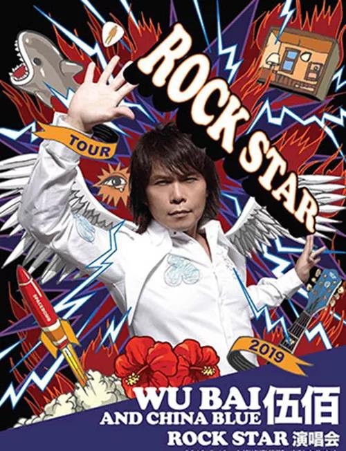 2023伍佰郑州演唱会（时间+地点+购票地址）