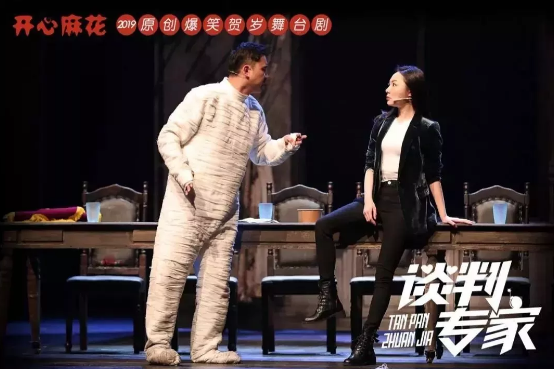 舞台剧《谈判专家》北京站