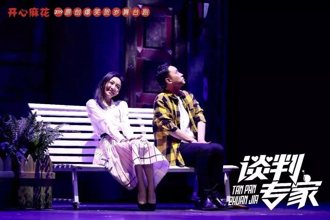  2020舞台剧《谈判专家》北京站