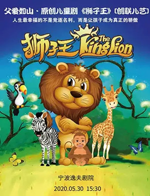 音乐剧狮子王宁波站