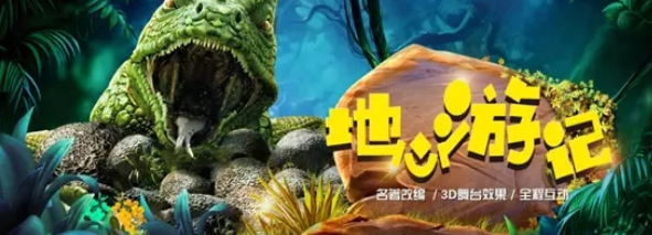 地心游记2020名著里的科学