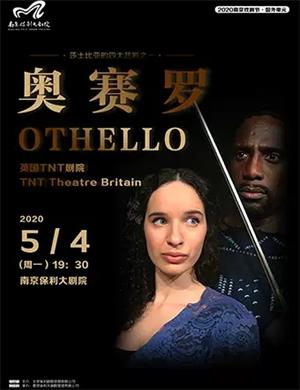 2020话剧奥赛罗南京站