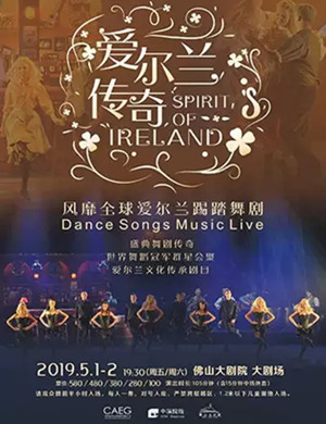 踢踏舞剧爱尔兰传奇佛山站