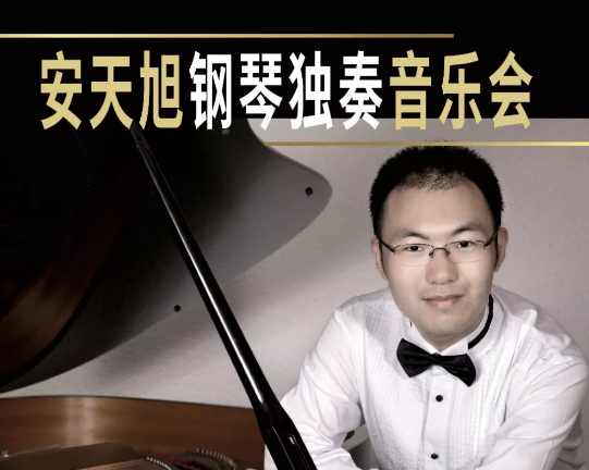 2020安天旭南京音乐会