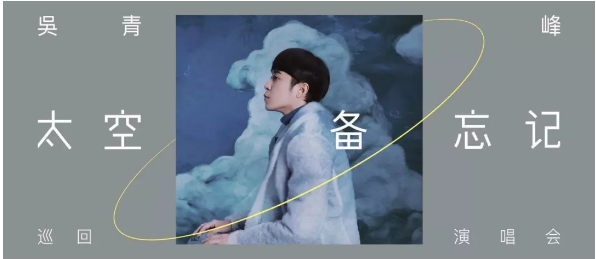 2022吴青峰广州演唱会(时间+地点+注意事项)攻略大全